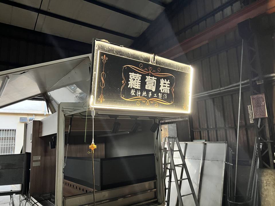 蘿蔔糕燈箱招牌翻新