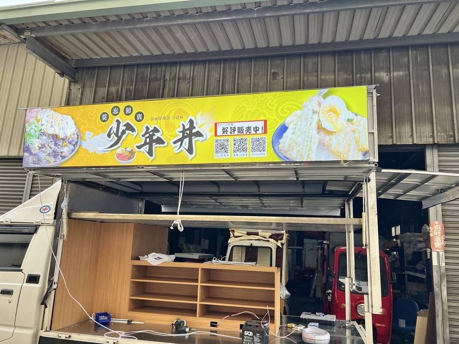 少年丼廣告燈箱
